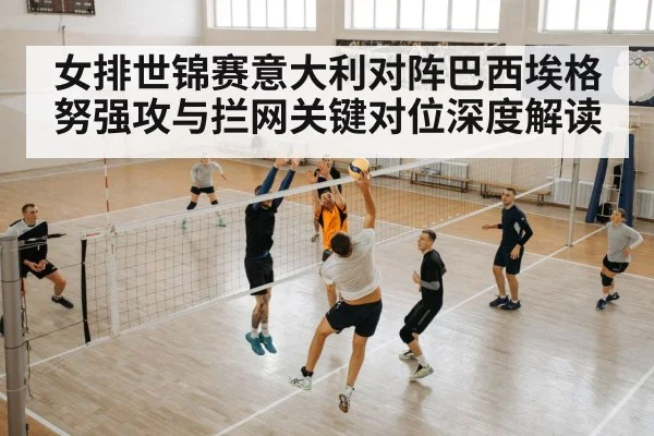 volleyball team defense