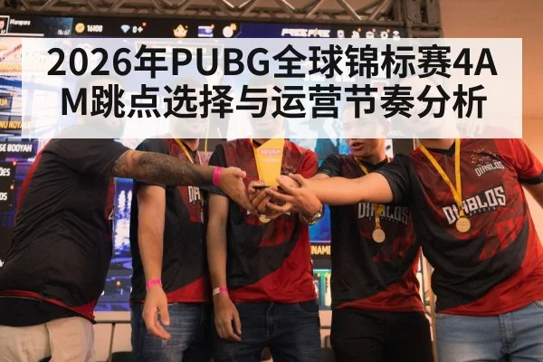 PUBG esports tournament stage players